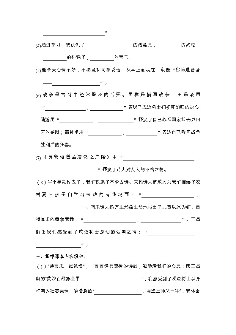 期中日积月累与背诵专项合练-2022-2023学年语文五年级下册（部编版）03