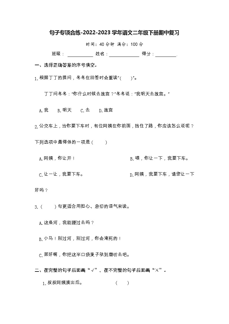 句子专项合练-2022-2023学年语文二年级下册期中复习（部编版）01