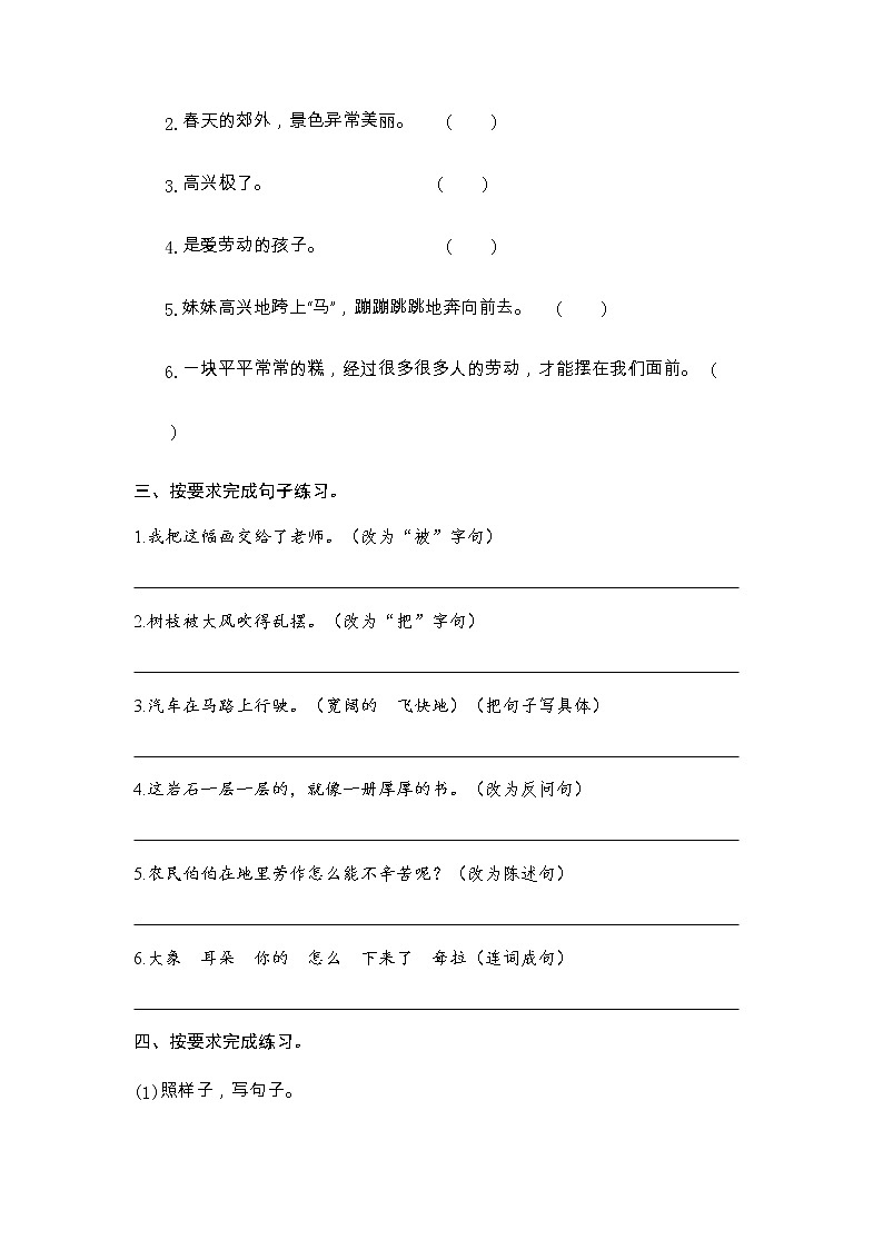 句子专项合练-2022-2023学年语文二年级下册期中复习（部编版）02