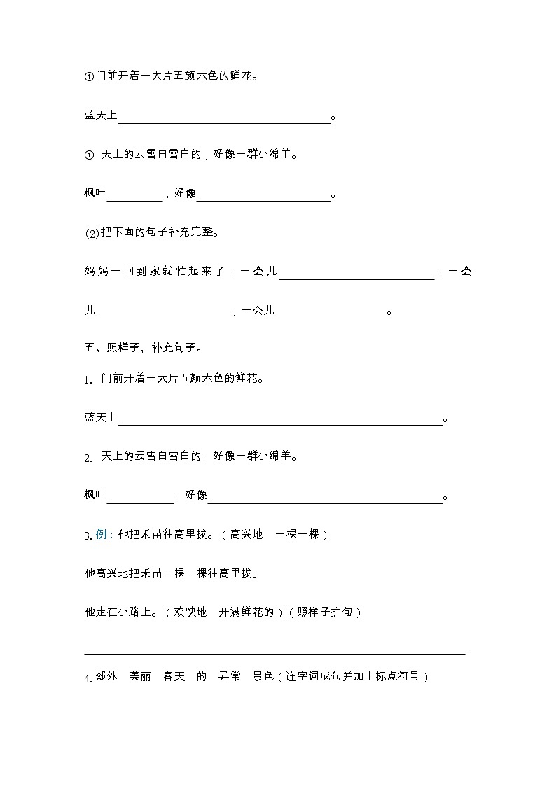 句子专项合练-2022-2023学年语文二年级下册期中复习（部编版）03