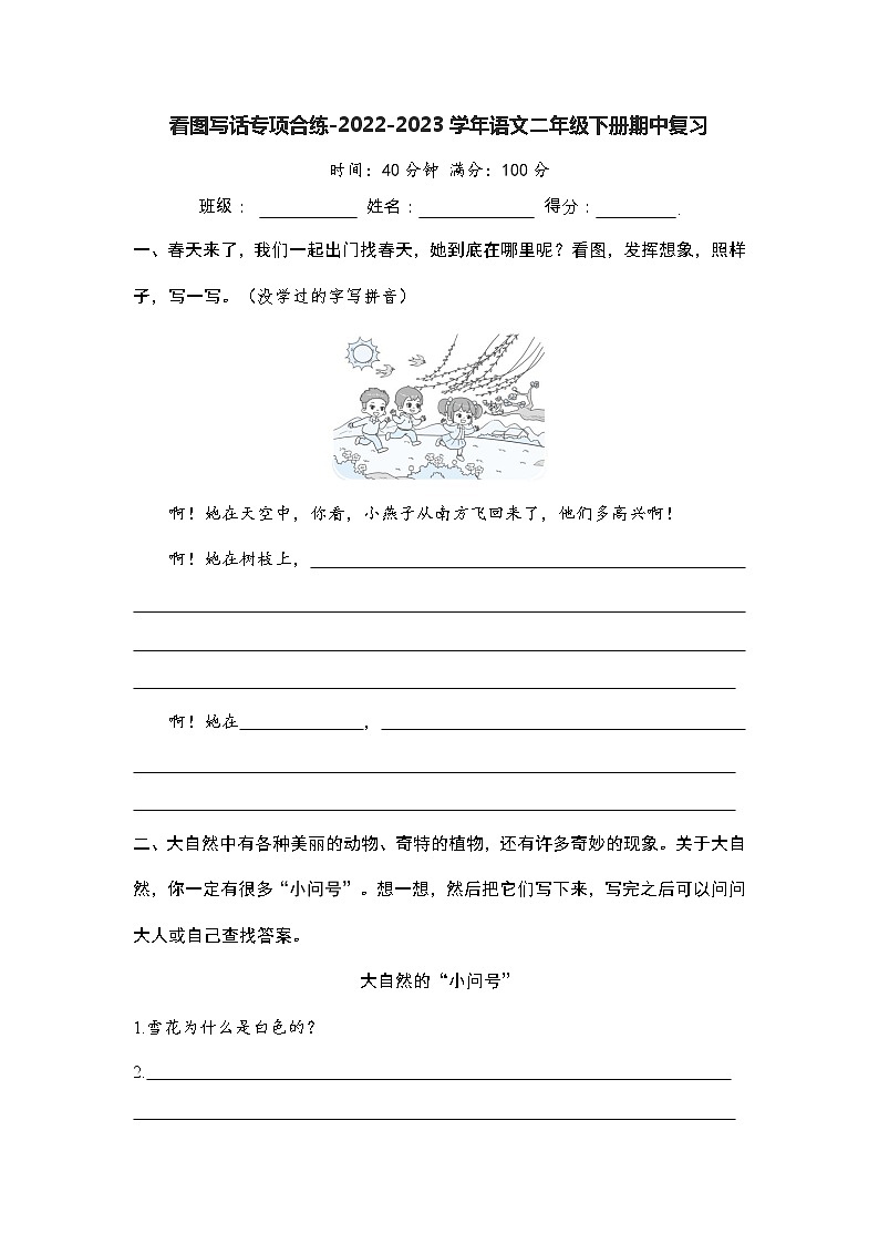 看图写话专项合练-2022-2023学年语文二年级下册期中复习（部编版）01