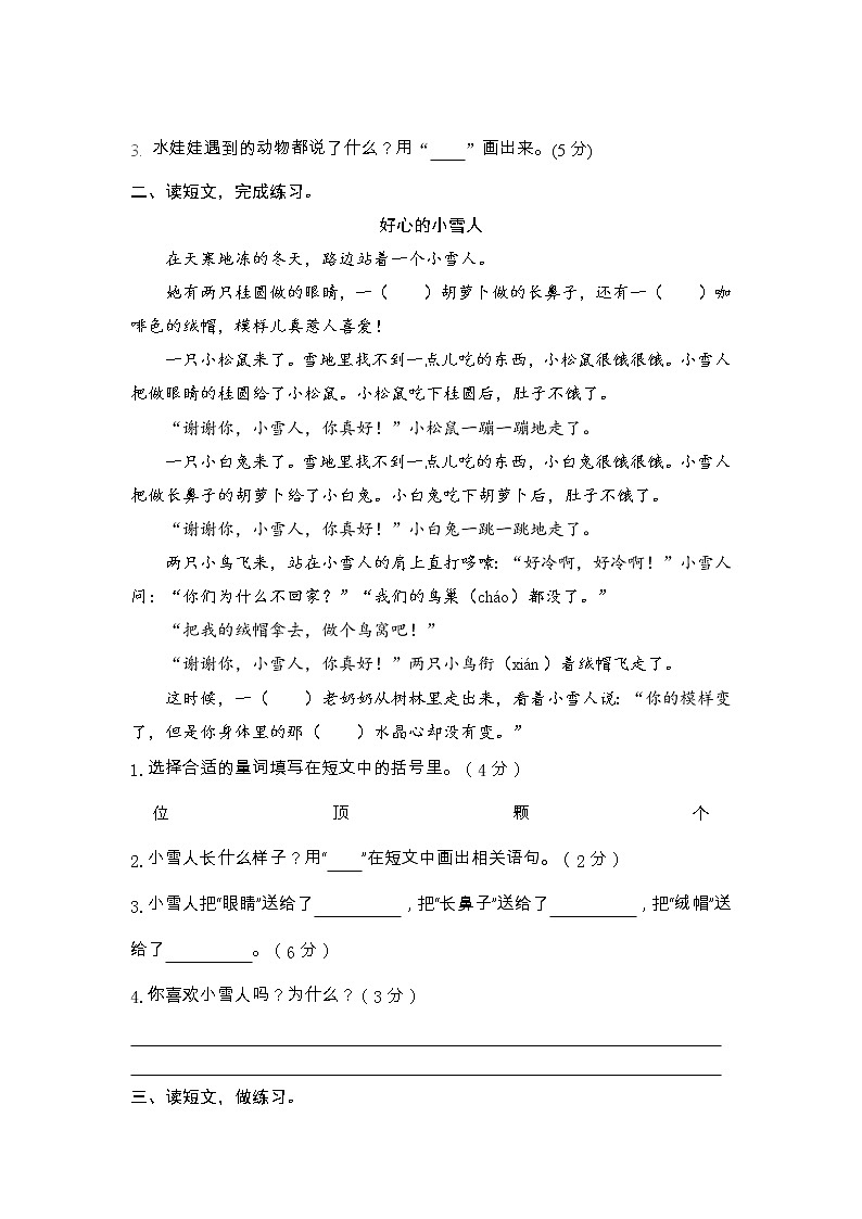 课外阅读专项合练-2022-2023学年语文二年级下册期中复习（部编版）第2页