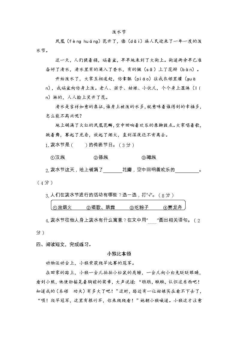 课外阅读专项合练-2022-2023学年语文二年级下册期中复习（部编版）第3页
