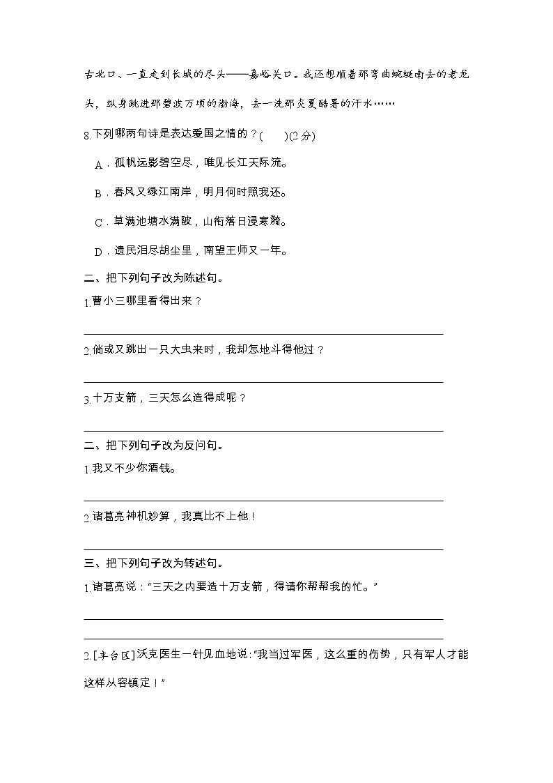 期中句子专项合练-2022-2023学年语文五年级下册（部编版）03