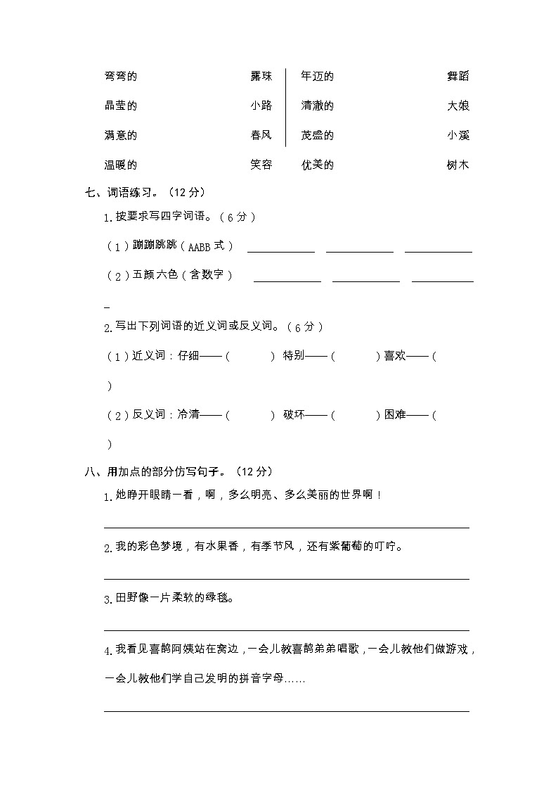 期中培优冲刺卷-2022-2023学年语文二年级下册（部编版）03