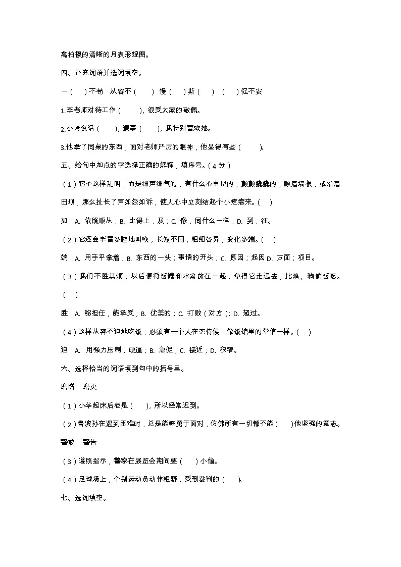 期中复习词语专项-2022-2023学年四年级语文下册（部编版） 练习02