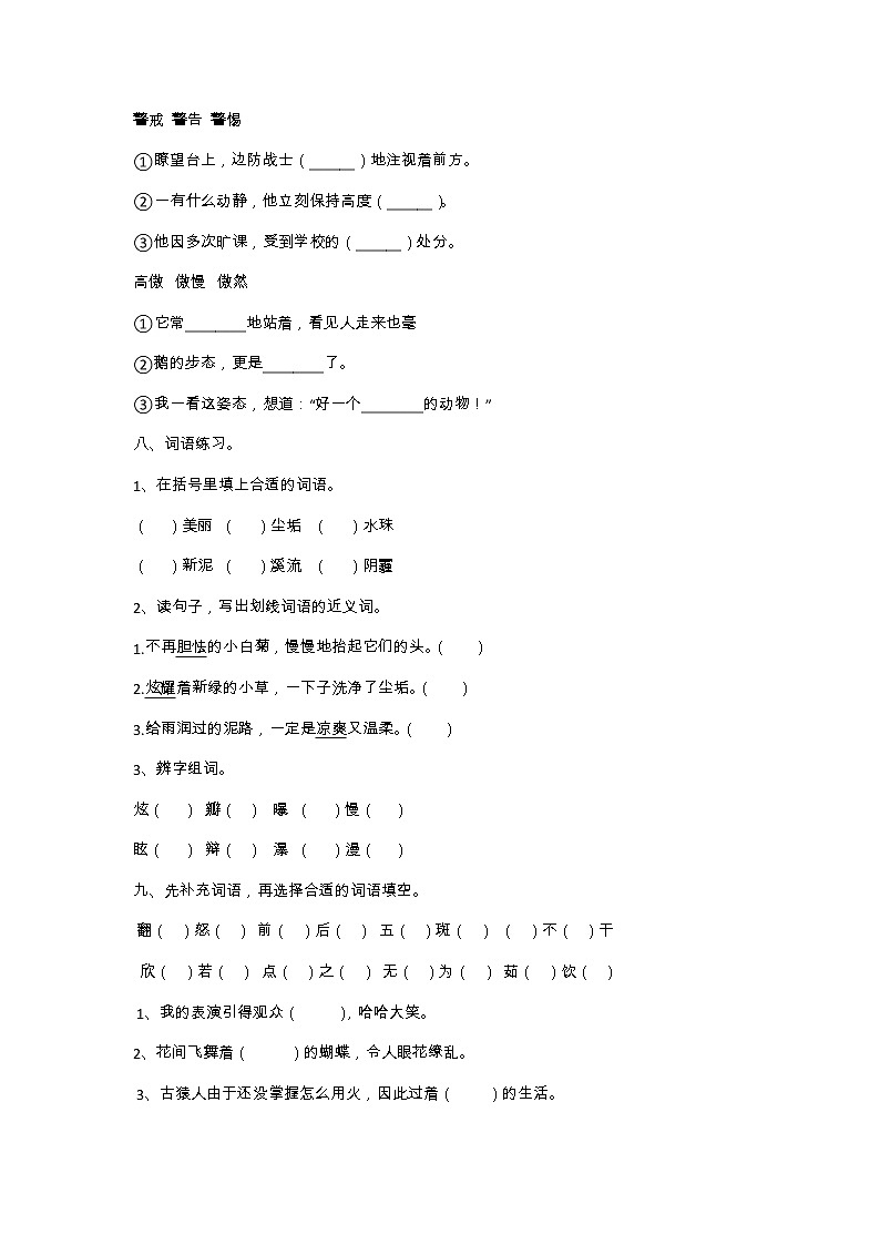 期中复习词语专项-2022-2023学年四年级语文下册（部编版） 练习03