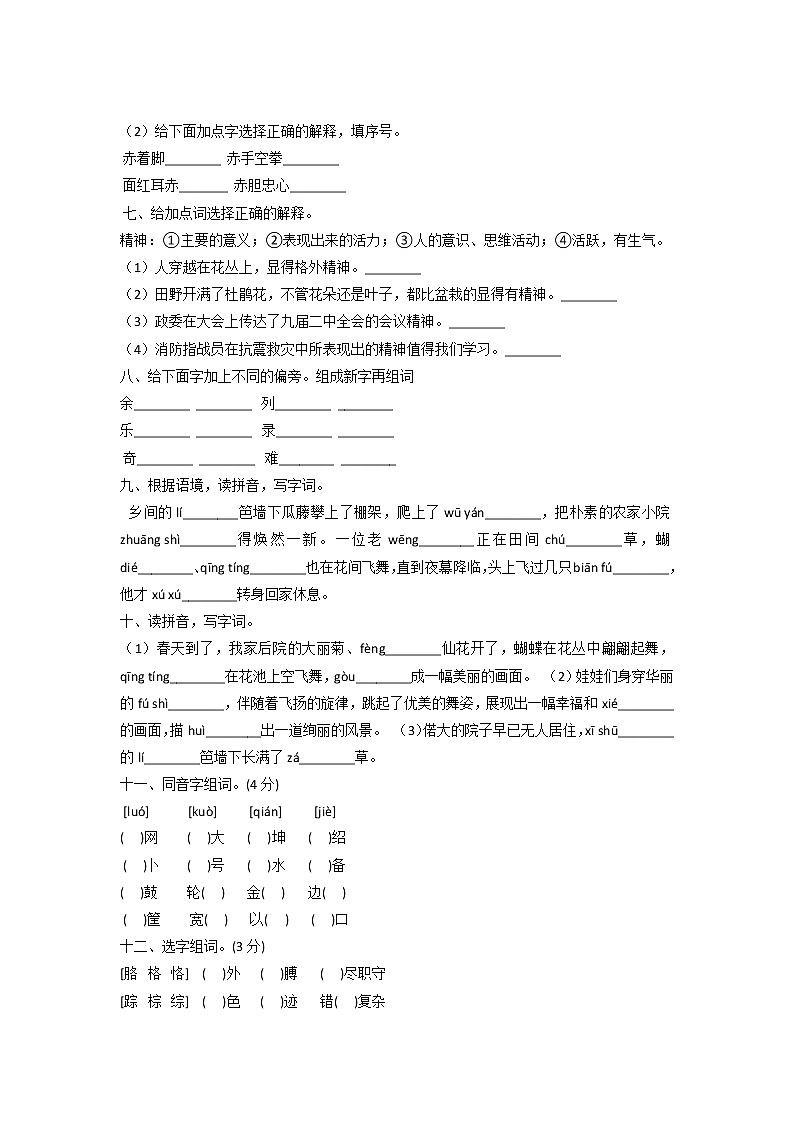 期中复习字形专项-2022-2023学年四年级语文下册（部编版）第2页