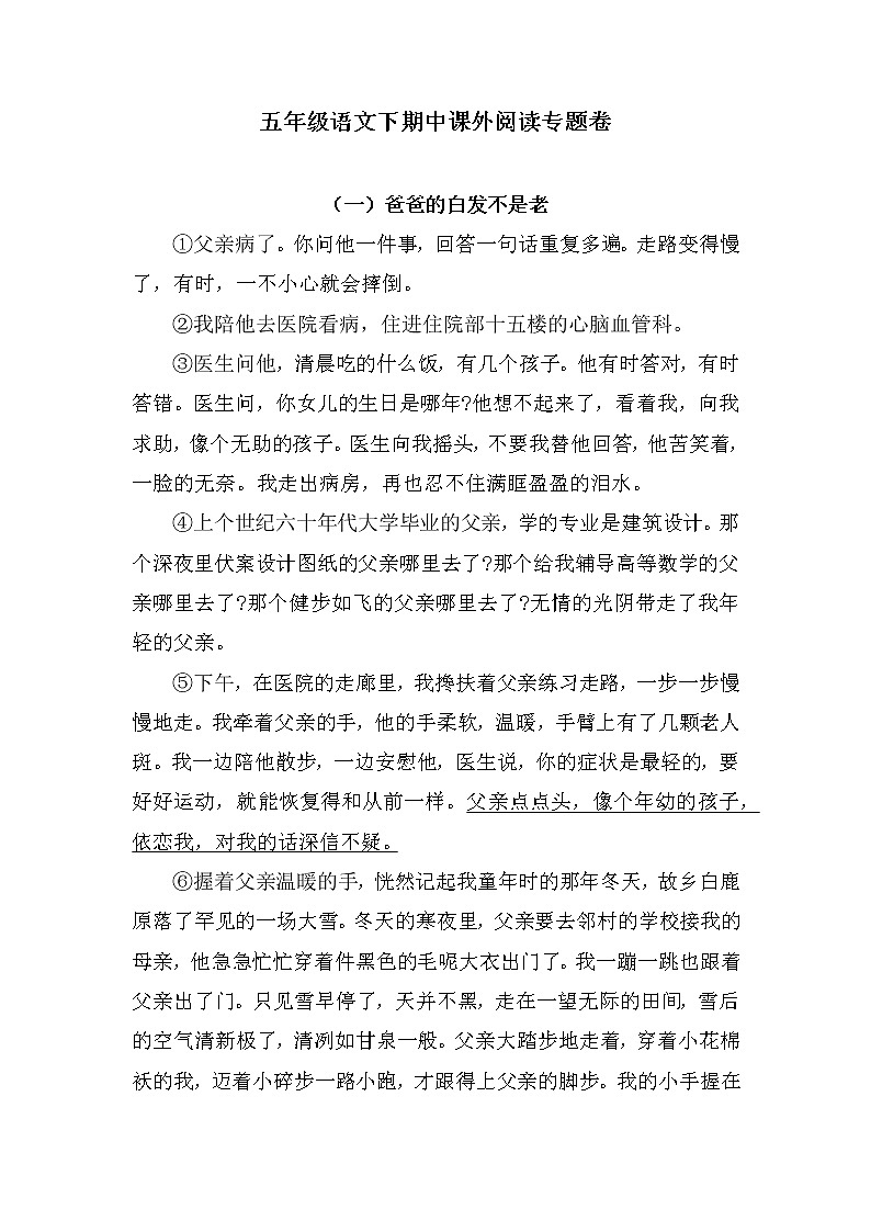 期中课外阅读专题+-2022-2023学年语文五年级下册（部编版）01