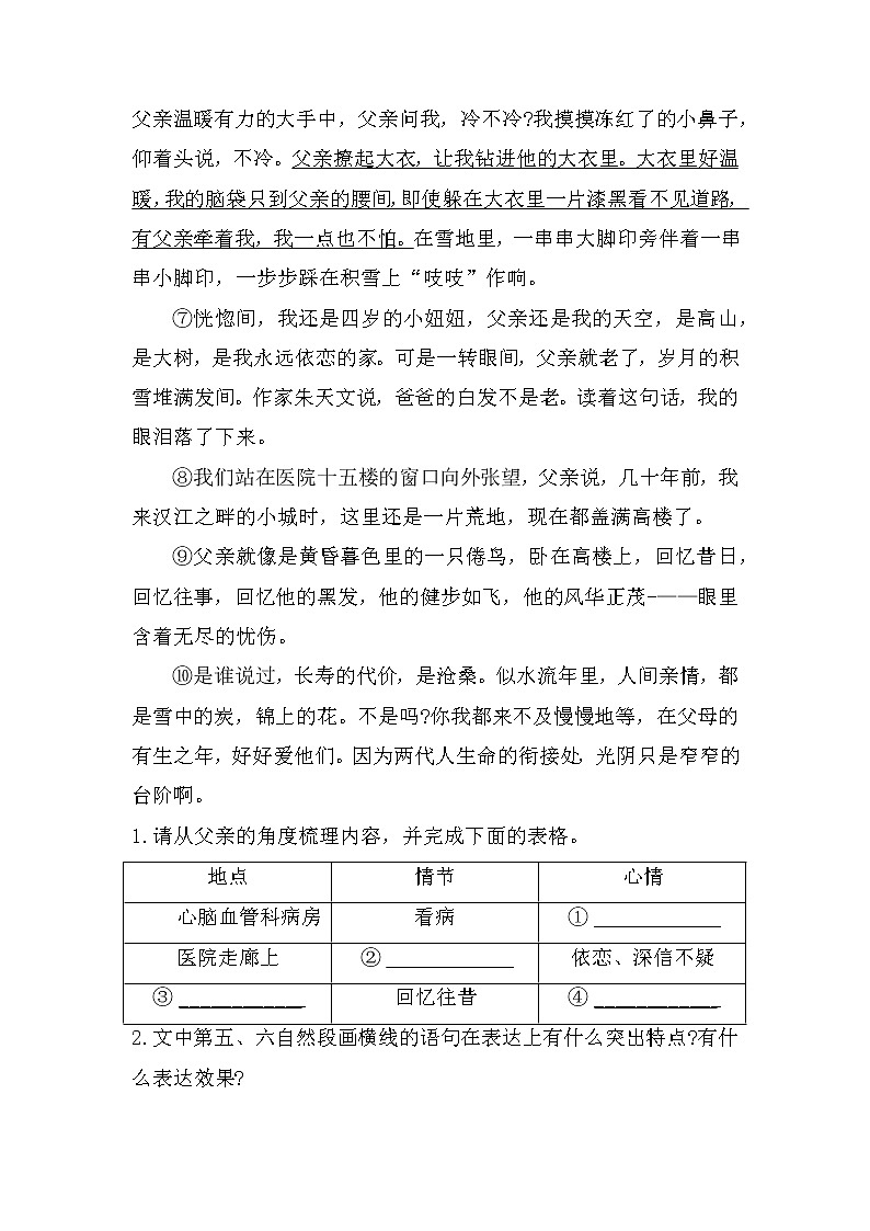 期中课外阅读专题+-2022-2023学年语文五年级下册（部编版）02