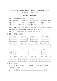 2022-2023年下学期江苏盐城名小二年级语文4月自我提优练习（有答案）