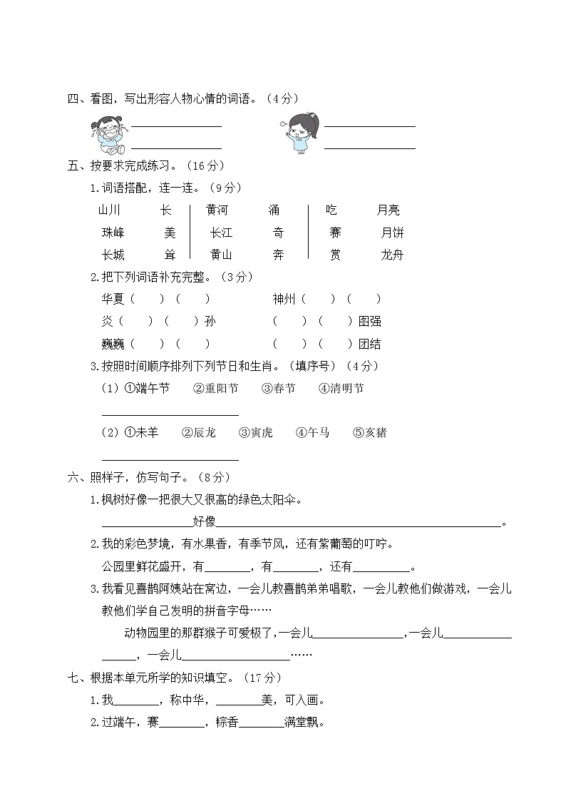 2022-2023年下学期江苏盐城名小二年级语文4月自我提优练习（有答案）02