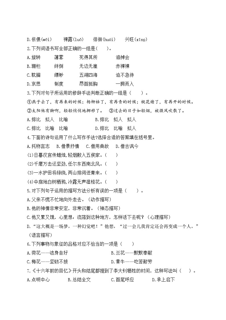 2022-2023年下学期江苏盐城名小六年级语文4月自我提优练习（有答案）02