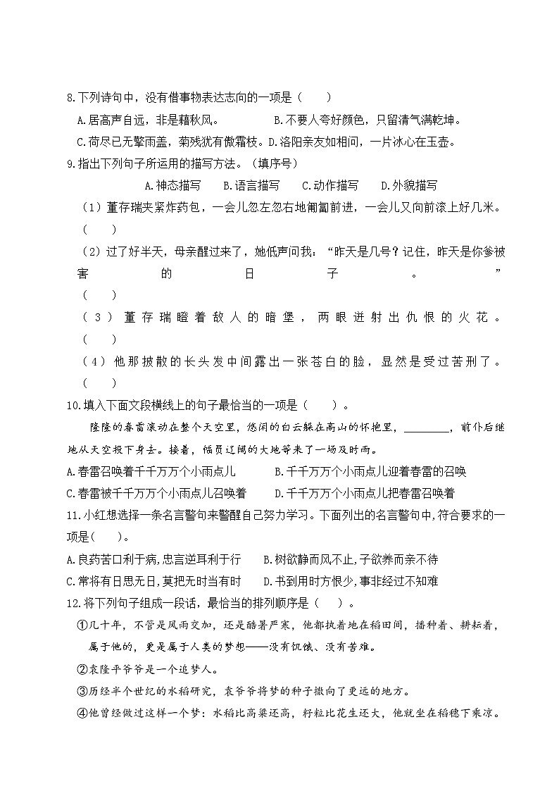 2022-2023年下学期江苏盐城名小六年级语文4月自我提优练习（有答案）03