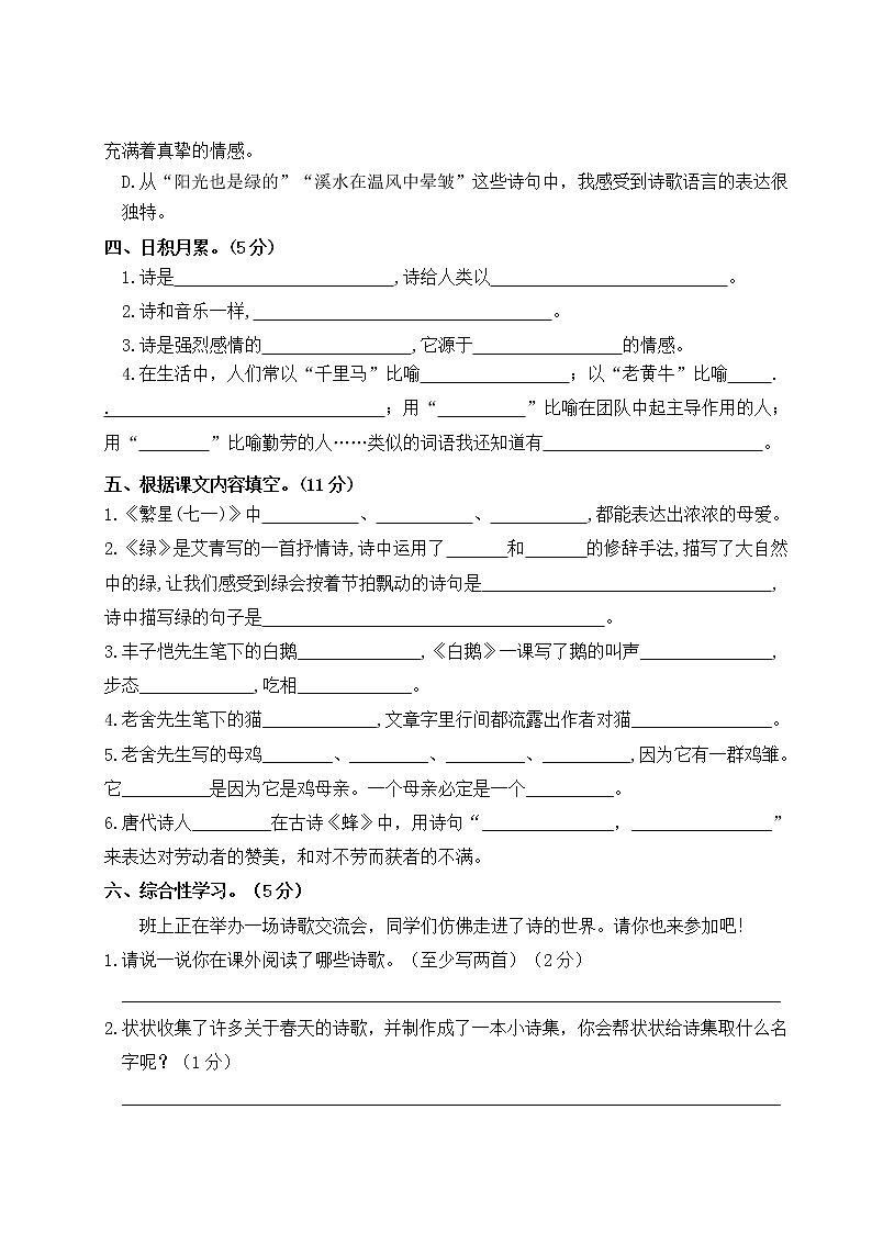 2022-2023年下学期江苏盐城名小四年级语文4月自我提优练习（有答案）03