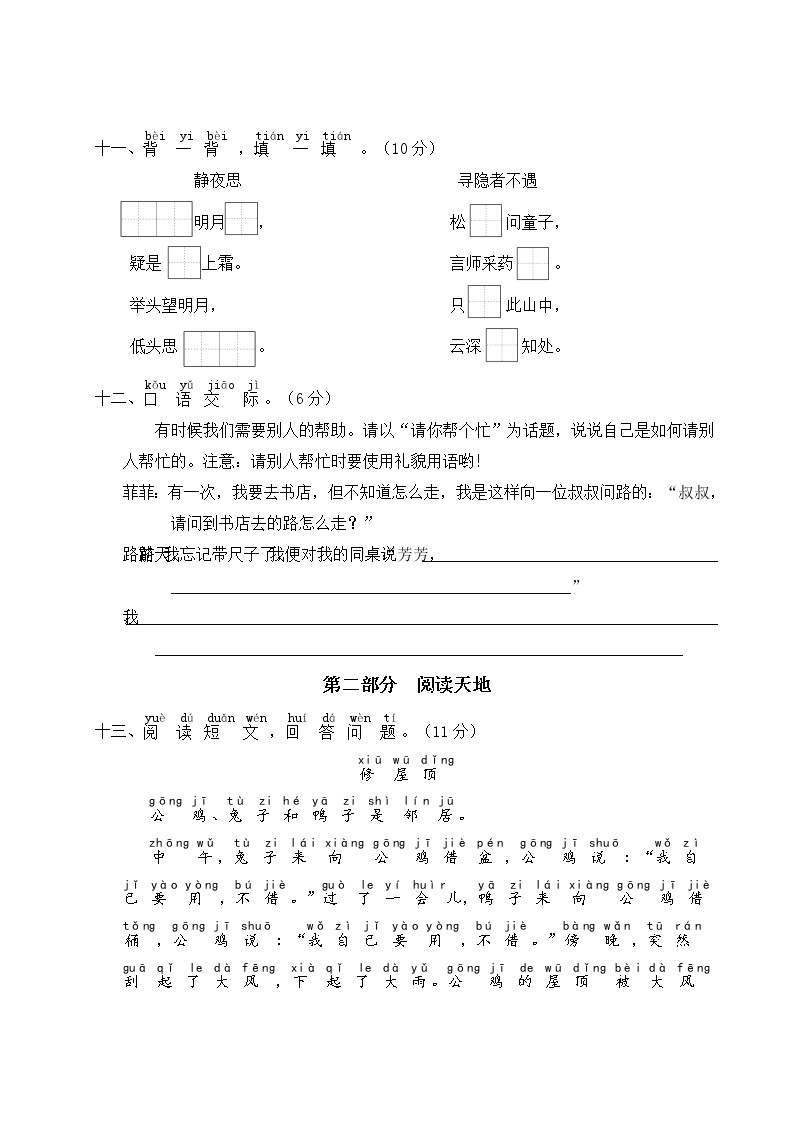 2022-2023年下学期江苏盐城名小一年级语文4月自我提优练习（有答案）03