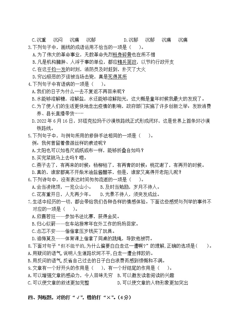 2022-2023年下学期南京鼓楼区名小六年级语文4月自我提优练习（有答案）第2页