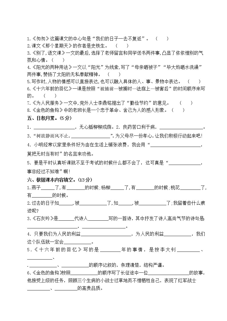 2022-2023年下学期南京鼓楼区名小六年级语文4月自我提优练习（有答案）第3页