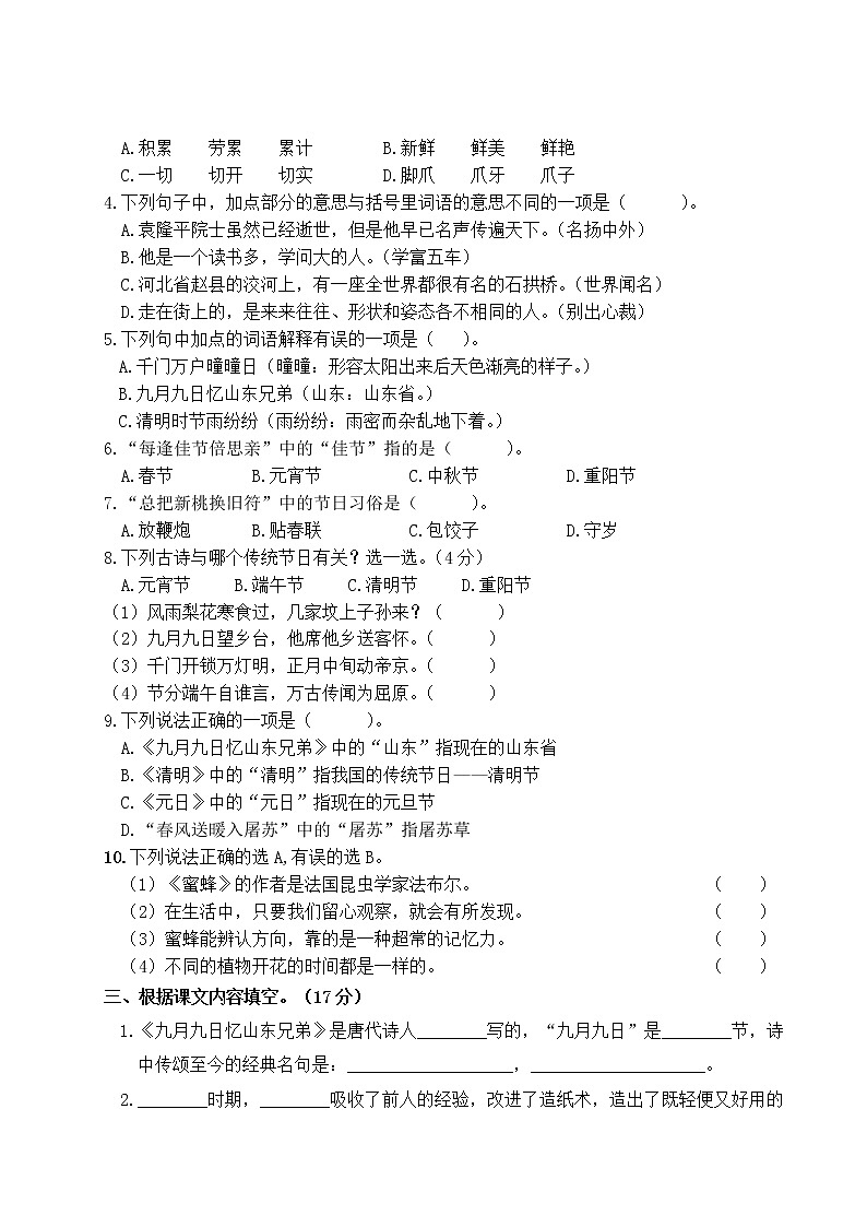 2022-2023年下学期南京鼓楼区名小三年级语文4月自我提优练习(有答案)第2页