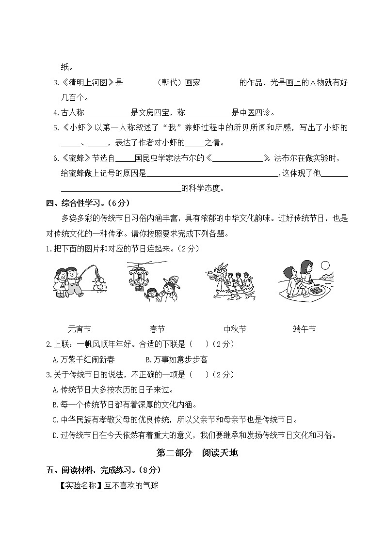 2022-2023年下学期南京鼓楼区名小三年级语文4月自我提优练习(有答案)第3页