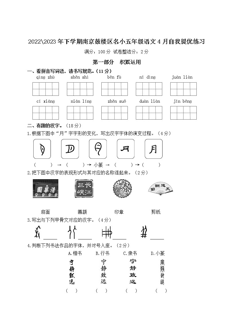 2022-2023年下学期南京鼓楼区名小五年级语文4月自我提优练习01