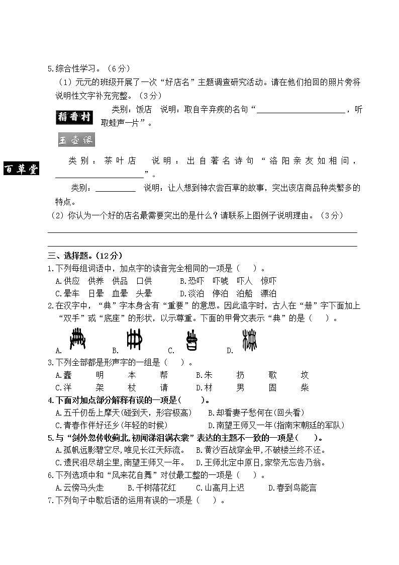 2022-2023年下学期南京鼓楼区名小五年级语文4月自我提优练习02