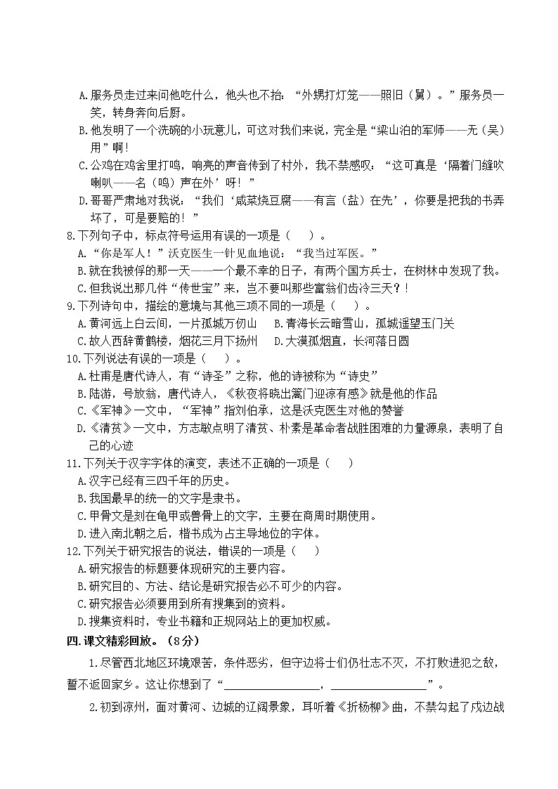 2022-2023年下学期南京鼓楼区名小五年级语文4月自我提优练习03