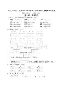 2022-2023年下学期南京玄武区名小二年级语文4月自我提优练习（有答案）