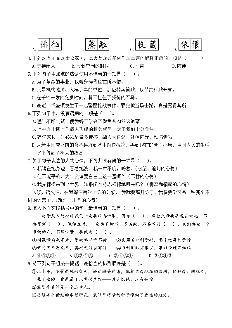 2022-2023年下学期南京玄武区名小六年级语文4月自我提优练习（有答案）02
