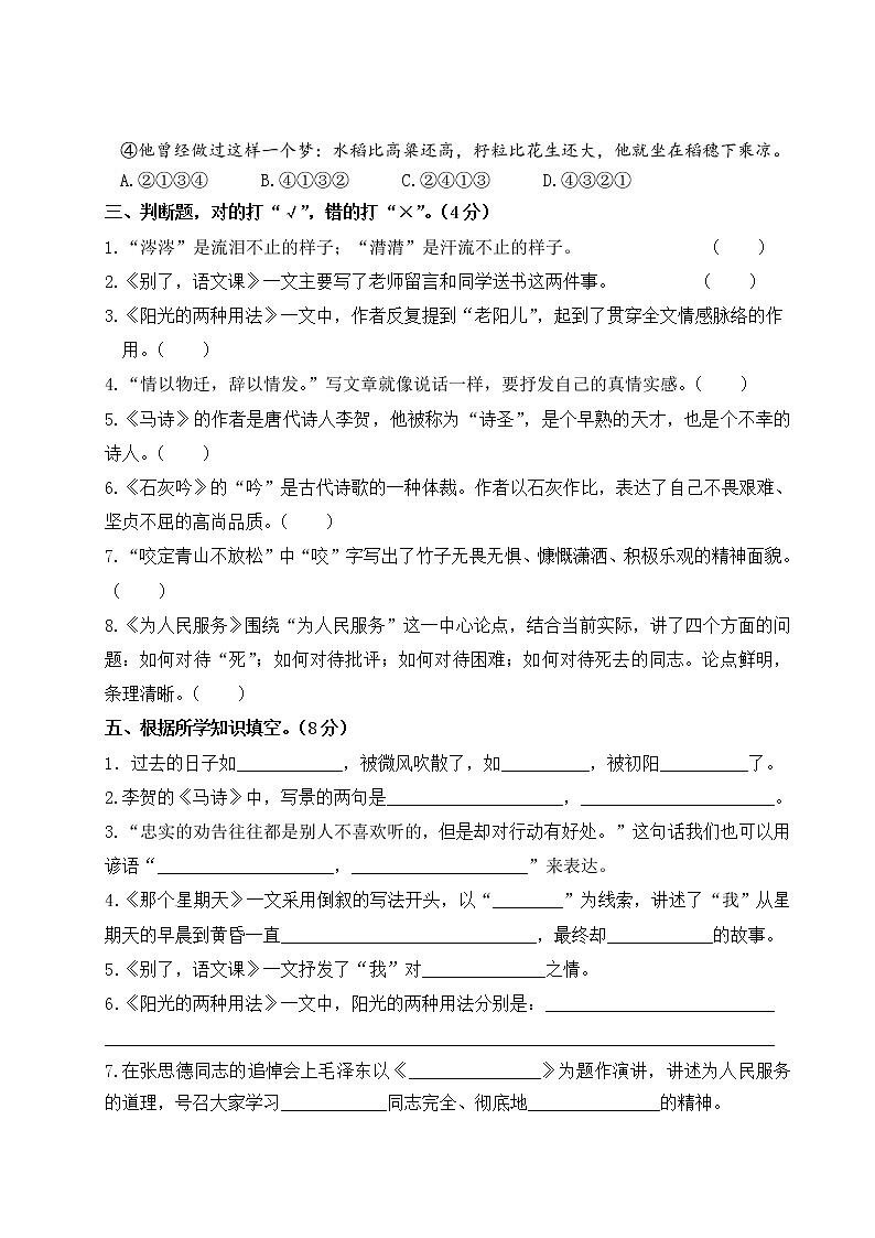 2022-2023年下学期南京玄武区名小六年级语文4月自我提优练习（有答案）03
