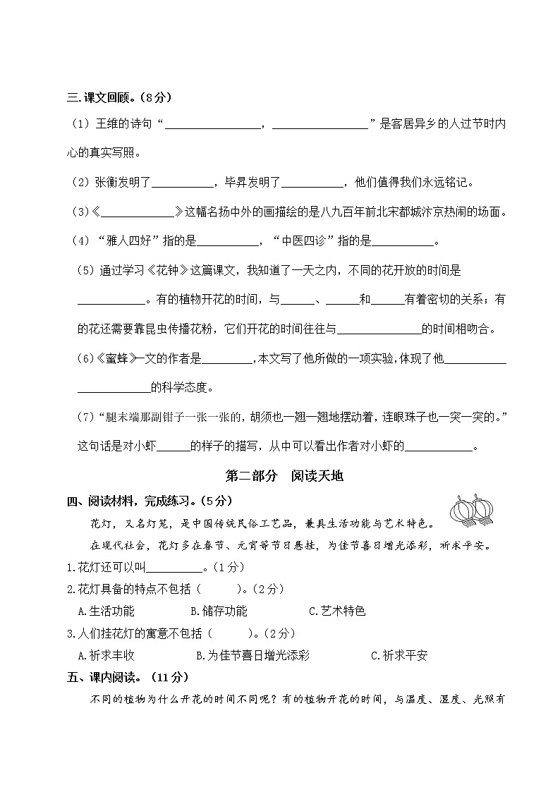 2022-2023年下学期南京玄武区名小三年级语文4月自我提优练习（有答案）第3页