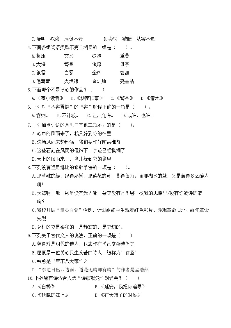2022-2023年下学期南京玄武区名小四年级语文4月自我提优练习（有答案）02