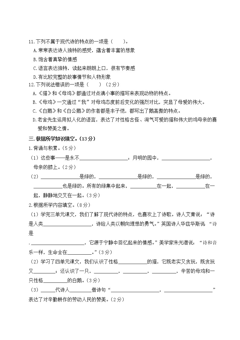 2022-2023年下学期南京玄武区名小四年级语文4月自我提优练习（有答案）03