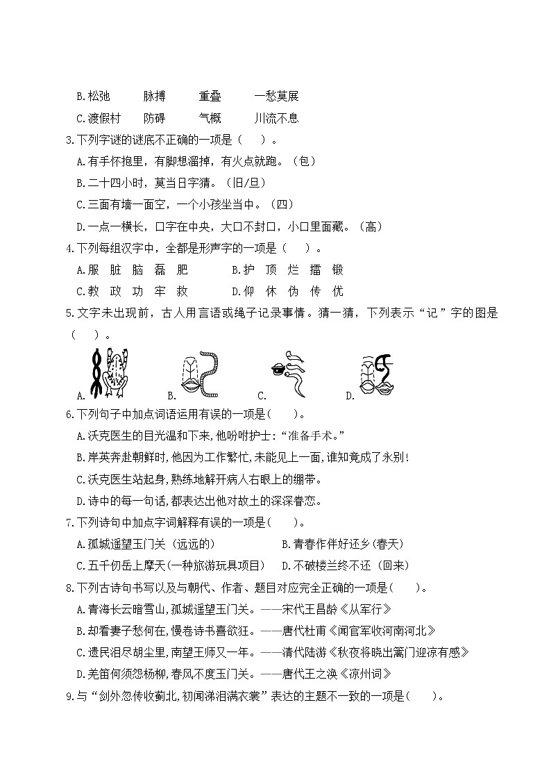 2022-2023年下学期南京玄武区名小五年级语文4月自我提优练习（有答案）02