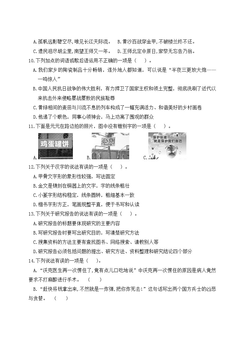 2022-2023年下学期南京玄武区名小五年级语文4月自我提优练习（有答案）03