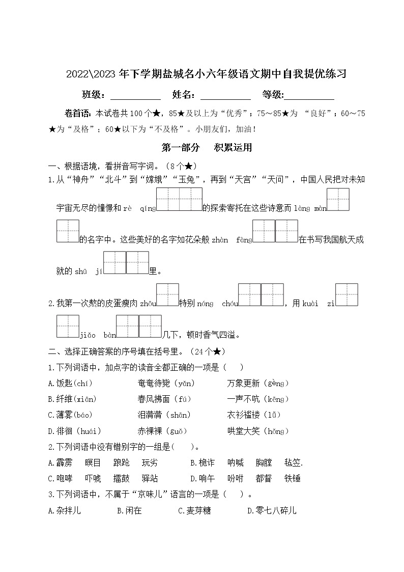 2022-2023年下学期江苏盐城名小六年级语文期中自我提优练习（有答案）01