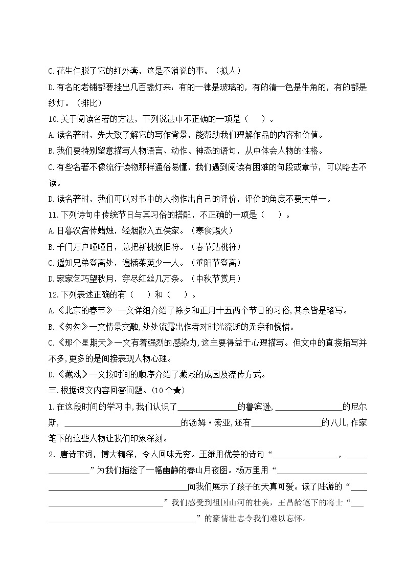 2022-2023年下学期江苏盐城名小六年级语文期中自我提优练习（有答案）03