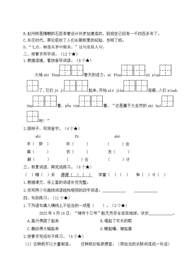 2022-2023年下学期江苏盐城名小三年级语文期中自我提优练习（有答案）02