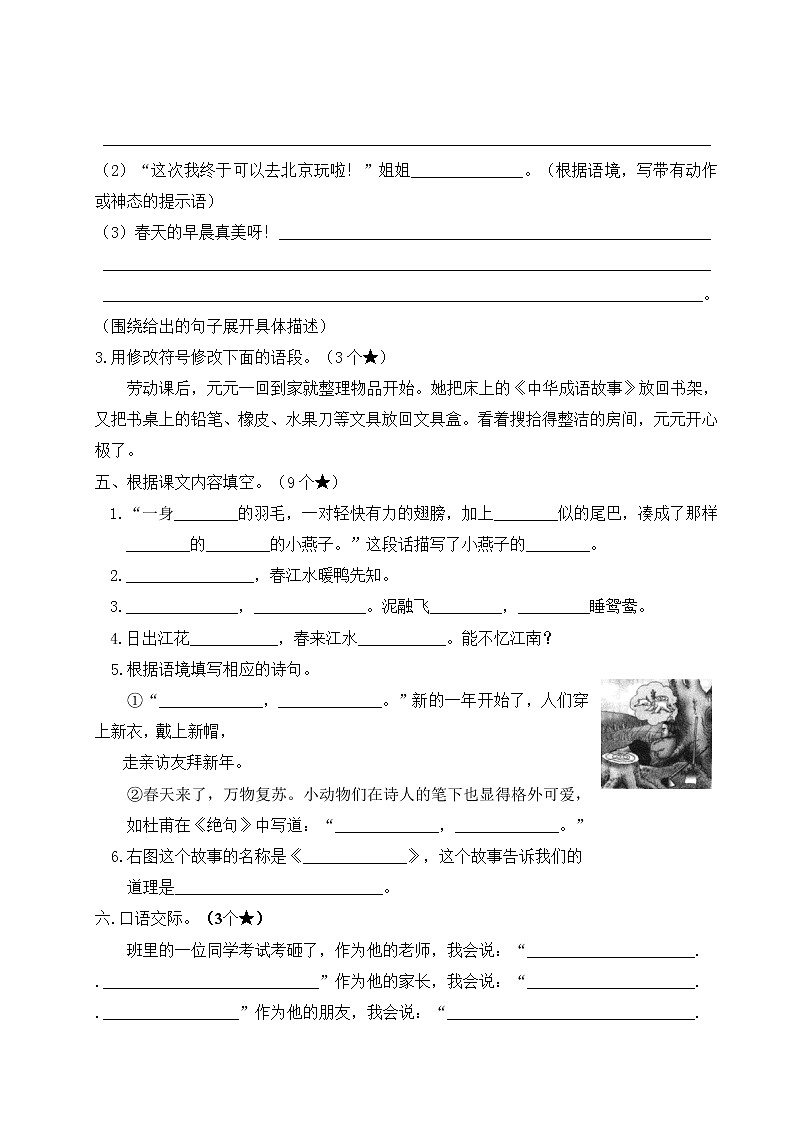 2022-2023年下学期江苏盐城名小三年级语文期中自我提优练习（有答案）03