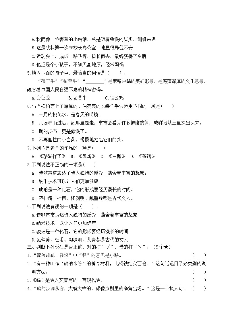 2022-2023年下学期江苏盐城名小四年级语文期中自我提优练习（有答案）02