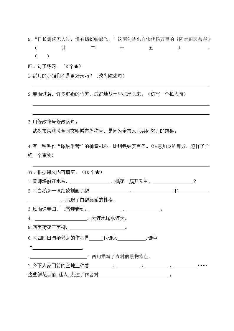 2022-2023年下学期江苏盐城名小四年级语文期中自我提优练习（有答案）03