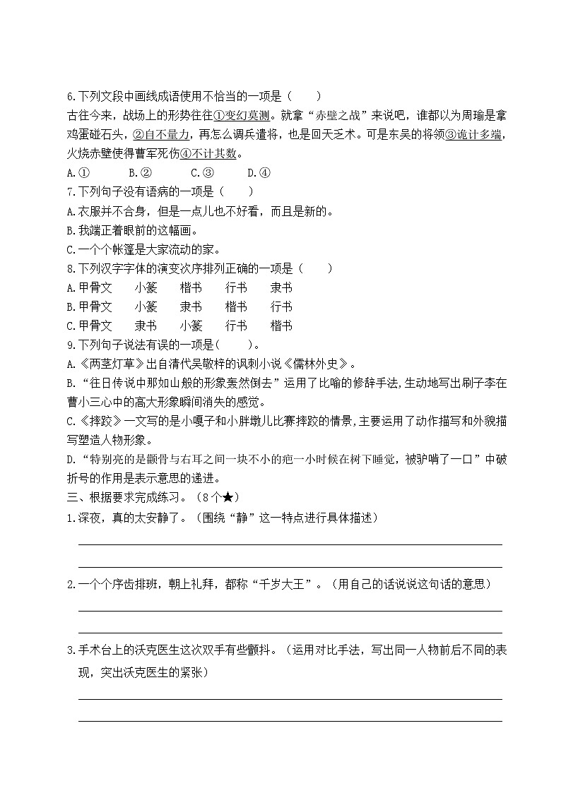 2022-2023年下学期江苏盐城名小五年级语文期中自我提优练习（有答案）02
