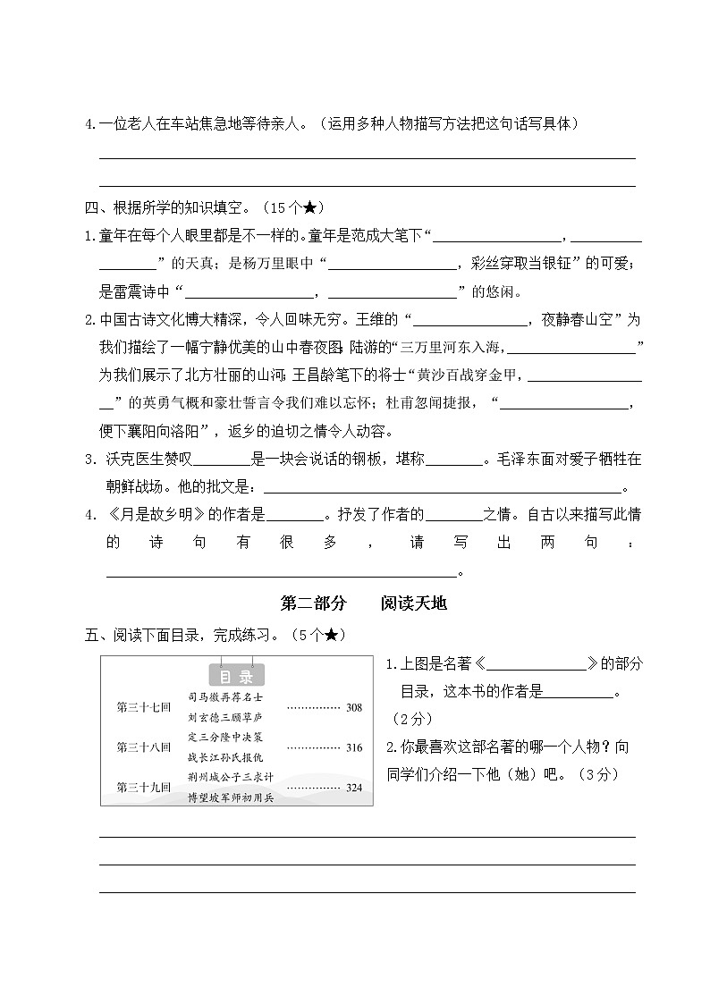 2022-2023年下学期江苏盐城名小五年级语文期中自我提优练习（有答案）03