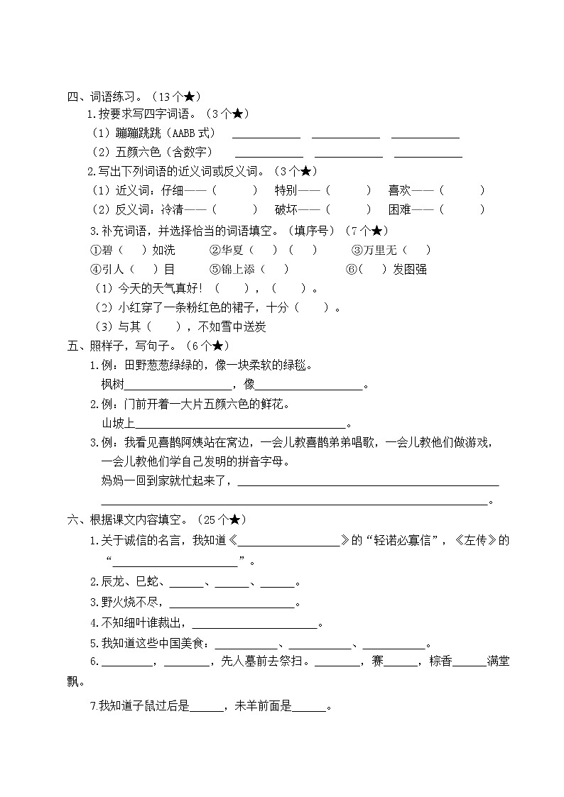 2022-2023年下学期南京鼓楼区名小二年级语文期中自我提优练习（有答案）02