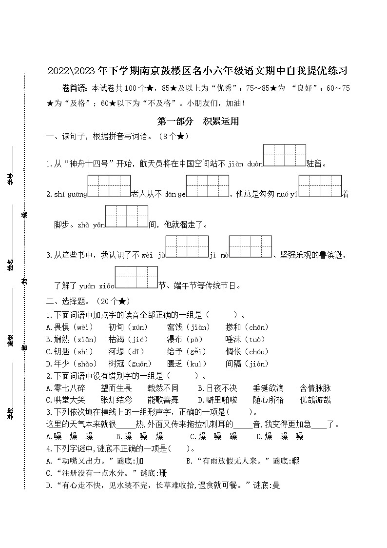 2022-2023年下学期南京鼓楼区名小六年级语文期中自我提优练习（有答案）01