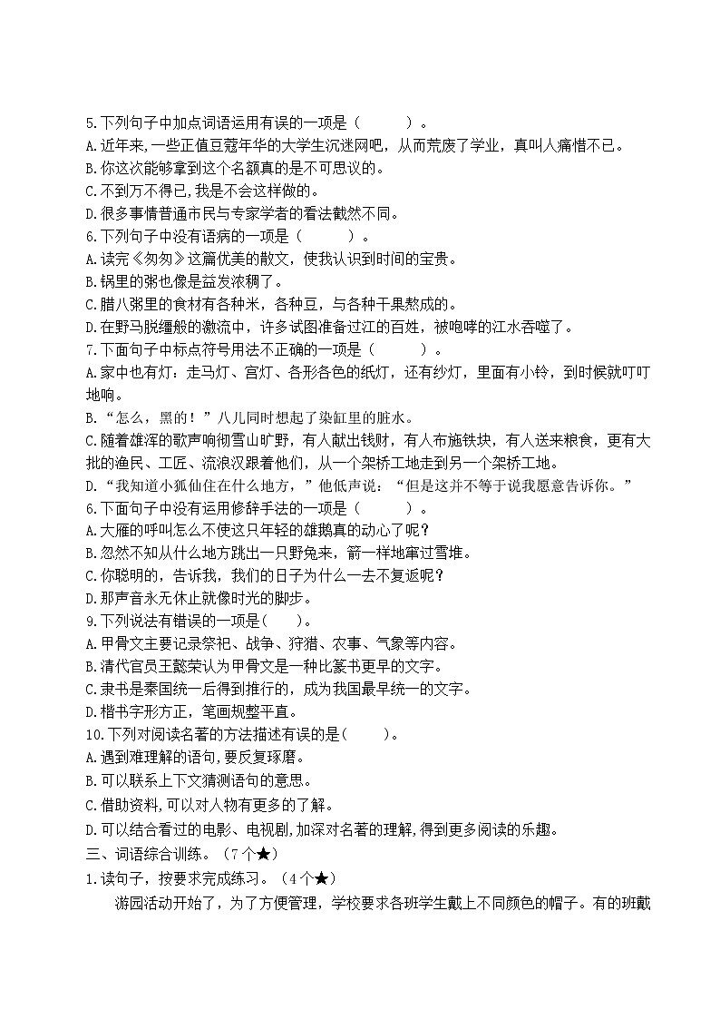2022-2023年下学期南京鼓楼区名小六年级语文期中自我提优练习（有答案）02