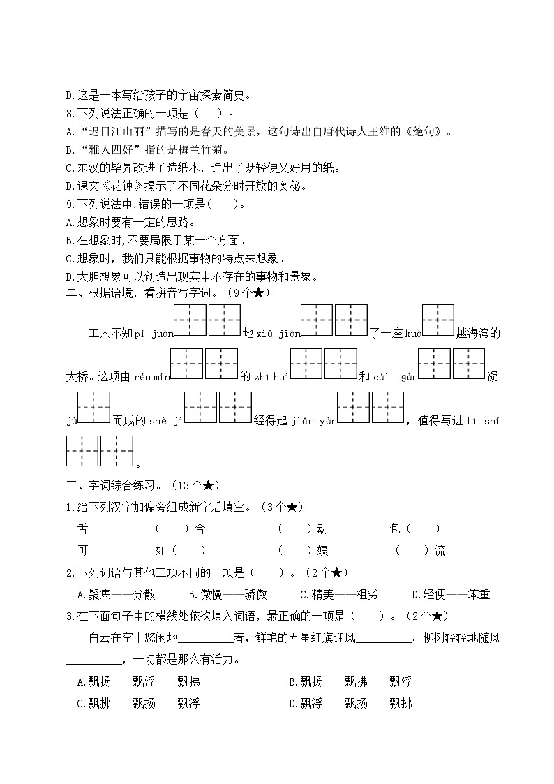 2022-2023年下学期南京鼓楼区名小三年级语文期中自我提优练习（有答案）02
