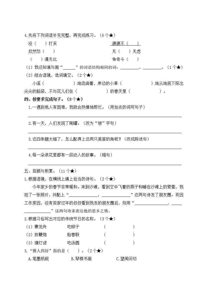 2022-2023年下学期南京鼓楼区名小三年级语文期中自我提优练习（有答案）03