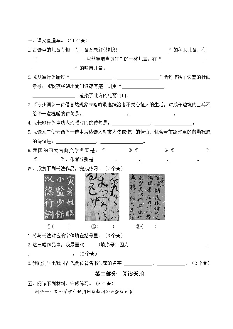 2022-2023年下学期南京鼓楼区名小五年级语文期中自我提优练习（有答案）第3页