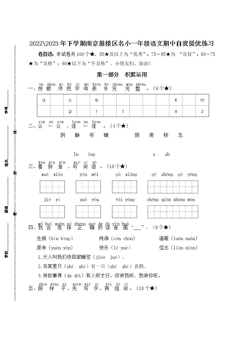 2022-2023年下学期南京鼓楼区名小一年级语文期中自我提优练习（有答案）01